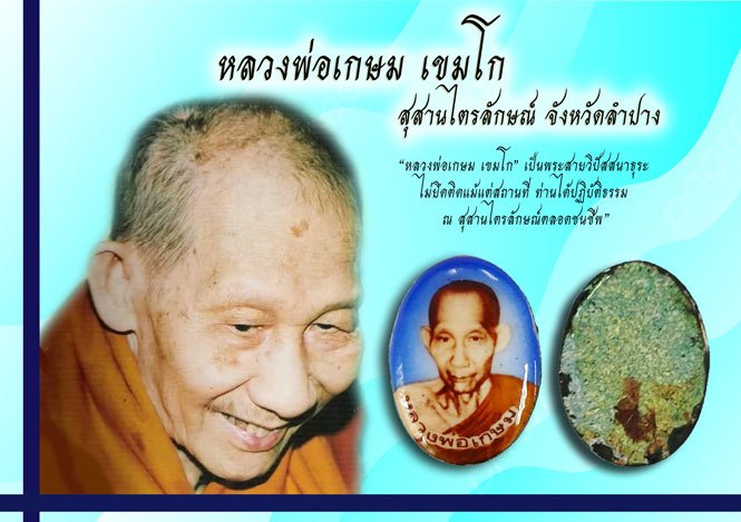 ขายแล้ว*38768 ล็อกเก็ตหลวงพ่อเกษมเขมโก สุสานไตรลักษณ์ ลำปาง ปี 2535 พร้อมกล่องเก่าเดิม 70