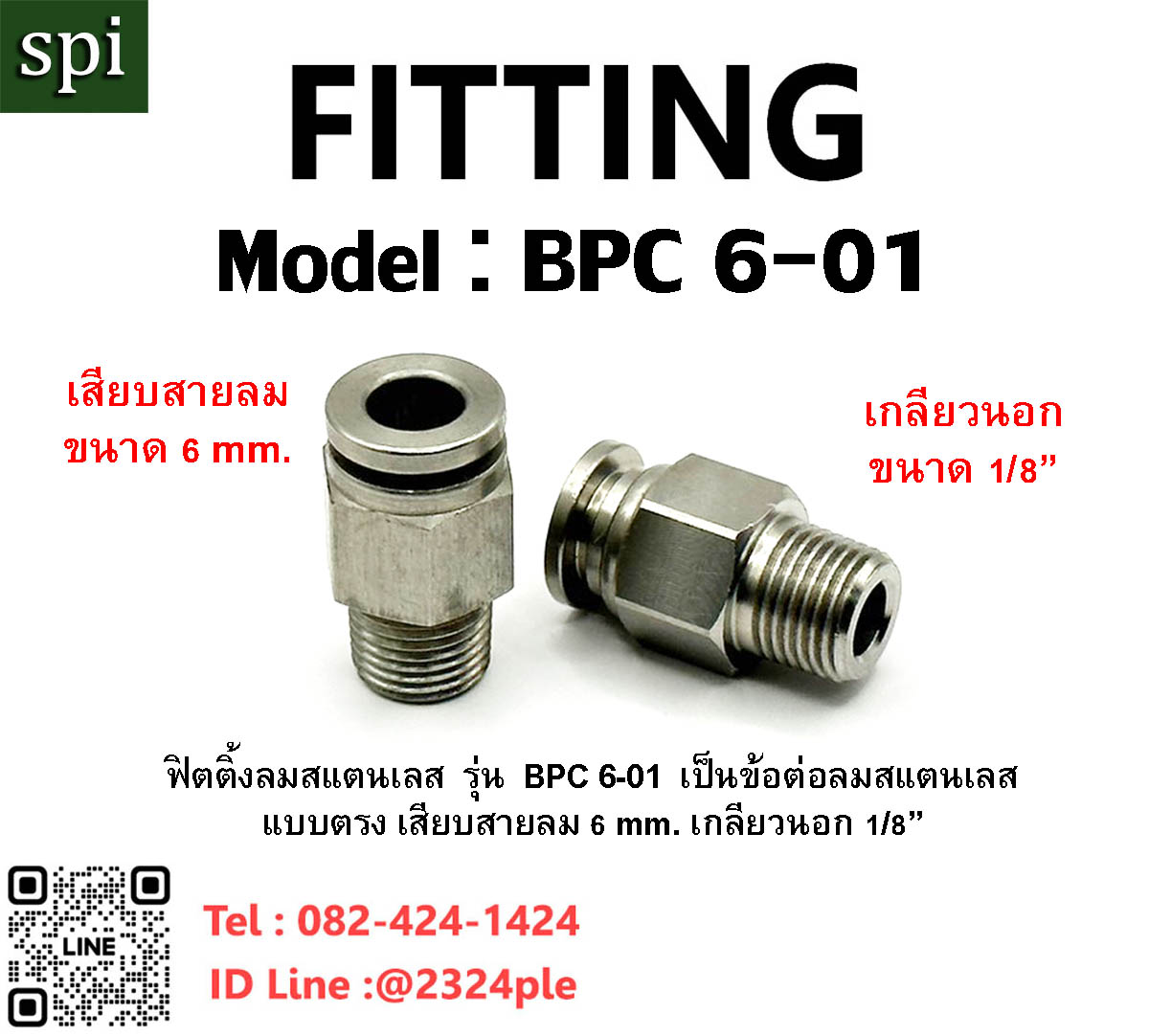 FITTING , ฟิตติ้งลมสแตนเลส , SUS304 รุ่น BPC 6-01