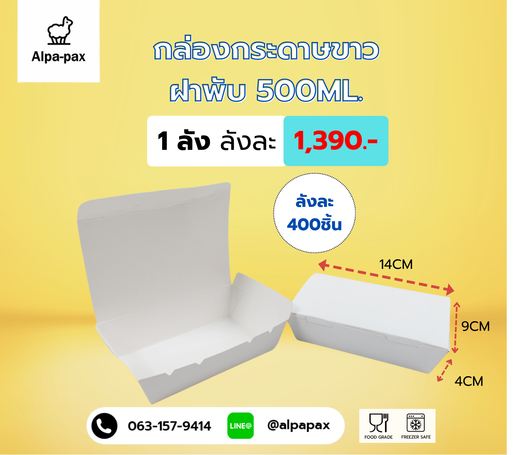 กล่องกระดาษใส่อาหารสีขาวแบบมีฝาพับ 500 ML
