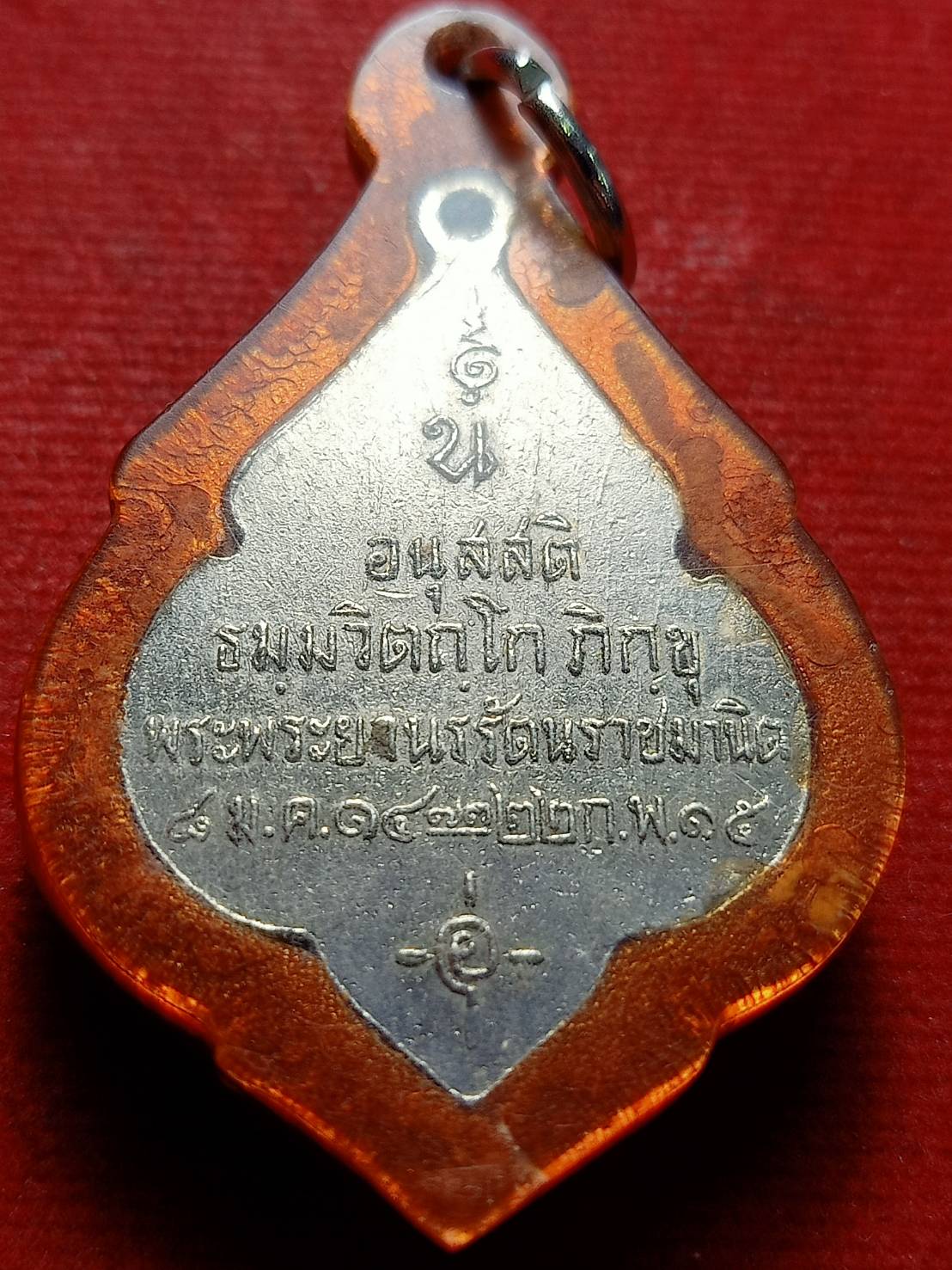 เหรียญอนุสสติ ท่านเจ้าคุณนรรัตน์ราชมานิต วัดเทพศิรินทร์ กรุงเทพ ปี 2515 (SKU-12951)