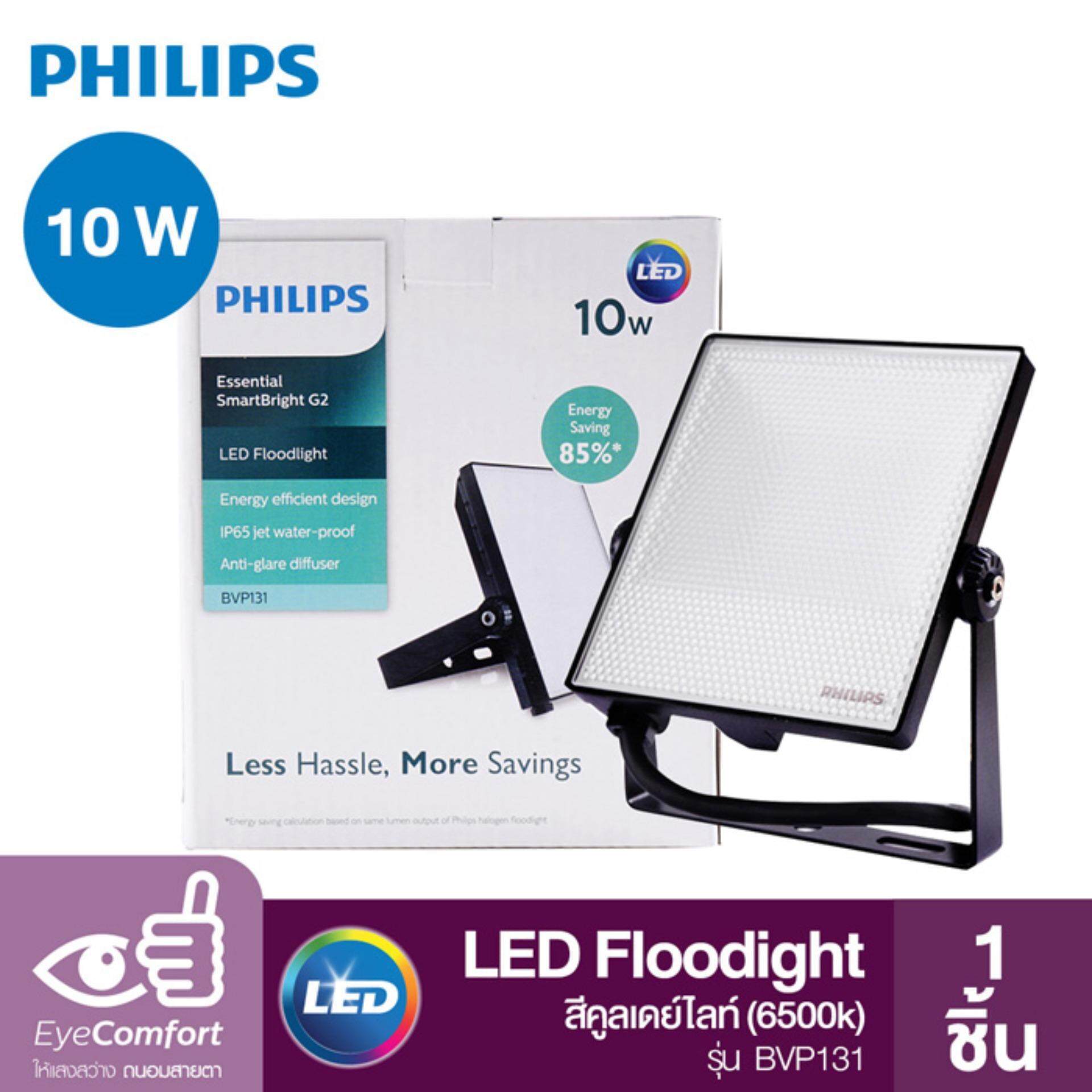 Philips Floodlight LED อเนกประสงค์ (BVP131) 10 วัตต์ สีคูลเดย์ไลท์ (6000K)