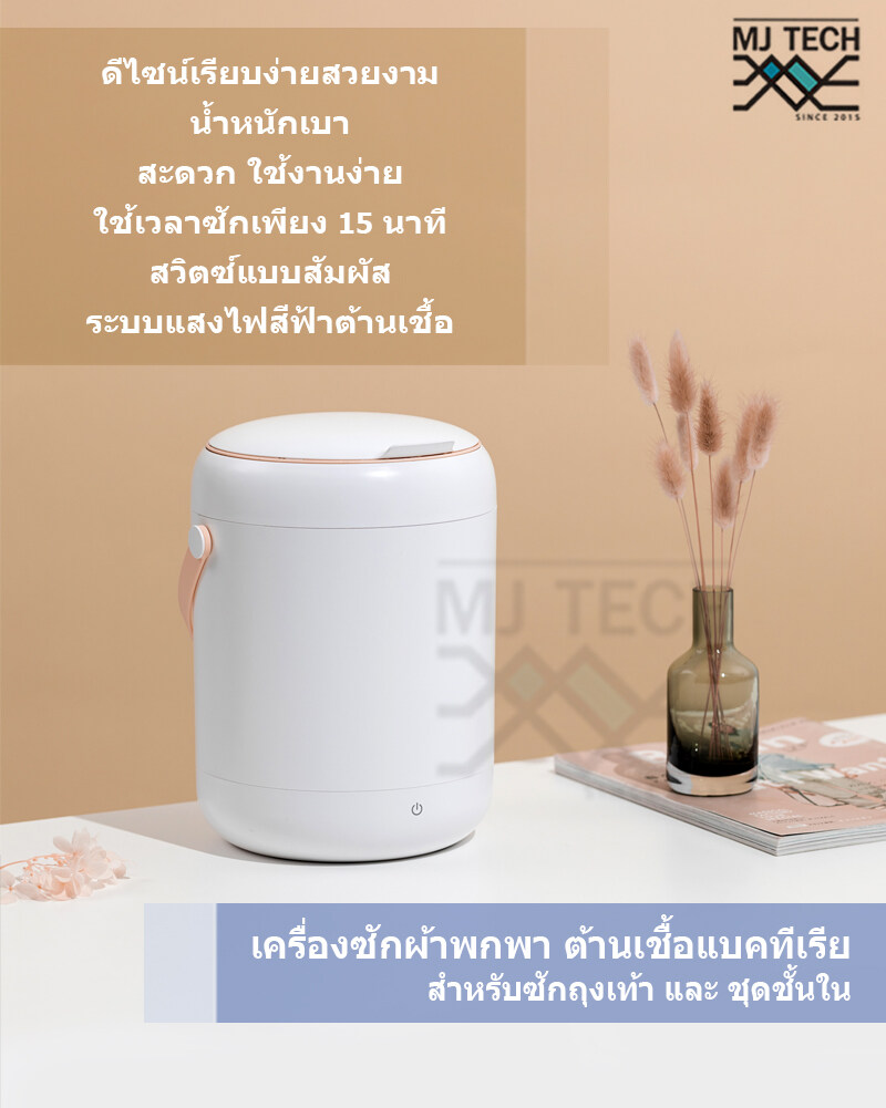 เครื่องซักผ้าขนาดเล็ก แบบพกพา ต้านเชื้อแบคทีเรีย สำหรับ ซักถุงเท้า และ ชุดชั้นใน