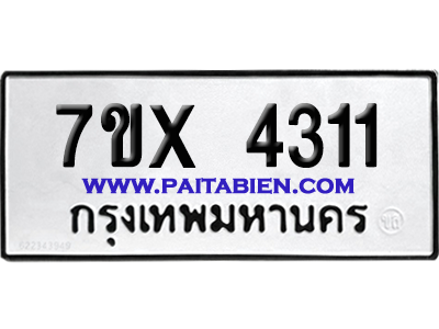 จองทะเบียนรถ 7ขx 4311 จากกรมขนส่ง อย่างถูกต้อง