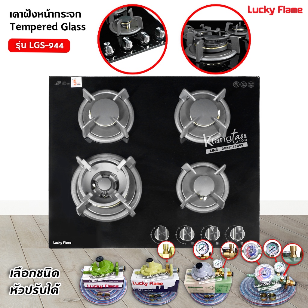 LUCKY FLAME เตาฝังหน้ากระจกนิรภัย 4 หัวเตา รุ่น LGS-944 (เลือกหัวปรับได้)