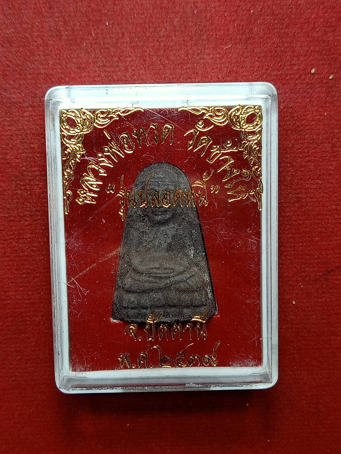 พระผงหลวงปู่ทวด รุ่นปลอดหนี้ วัดช้างให้ จ.ปัตตานี ปี 2537 พร้อมกล่อง (SKU-07163)