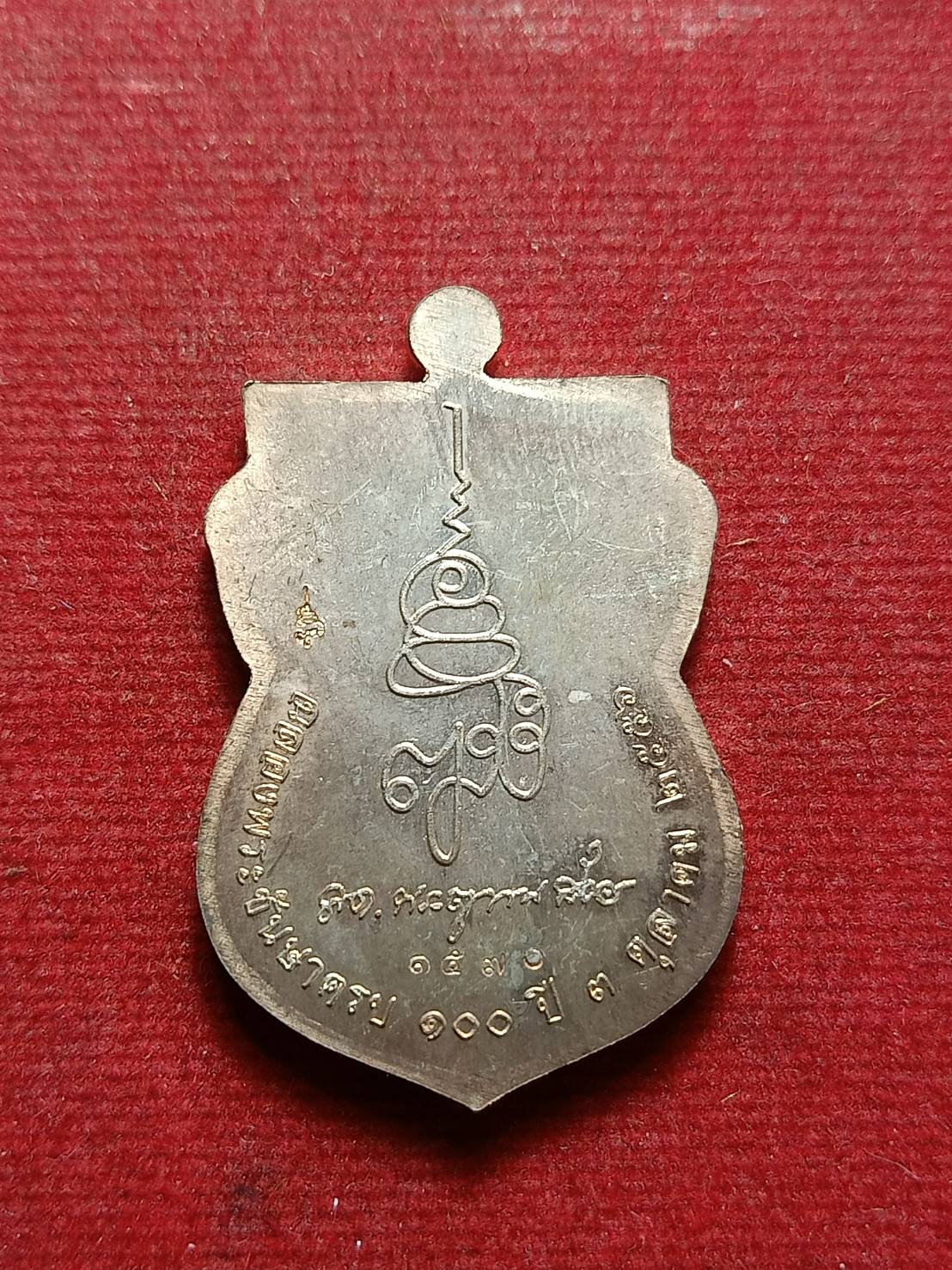 เหรียญหลวงพ่อทวด เนื้อนวะแก่เงิน ฉลองพระชันษาครบ 100 ปี พ.ศ. 2556 (SKU-09102)