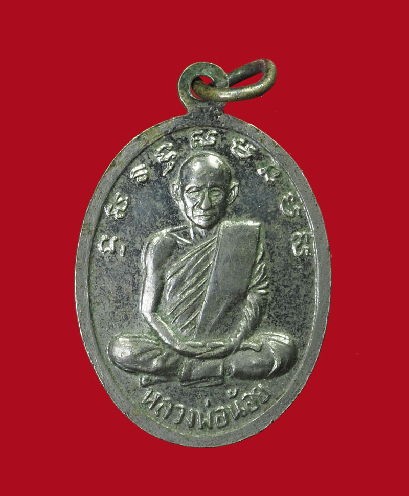 *30433 เหรียญหลวงพ่อเดิม หลังหลวงพ่อน้อย วัดหนองโพ นครสวรรค์ ชุบนิเกิล 40