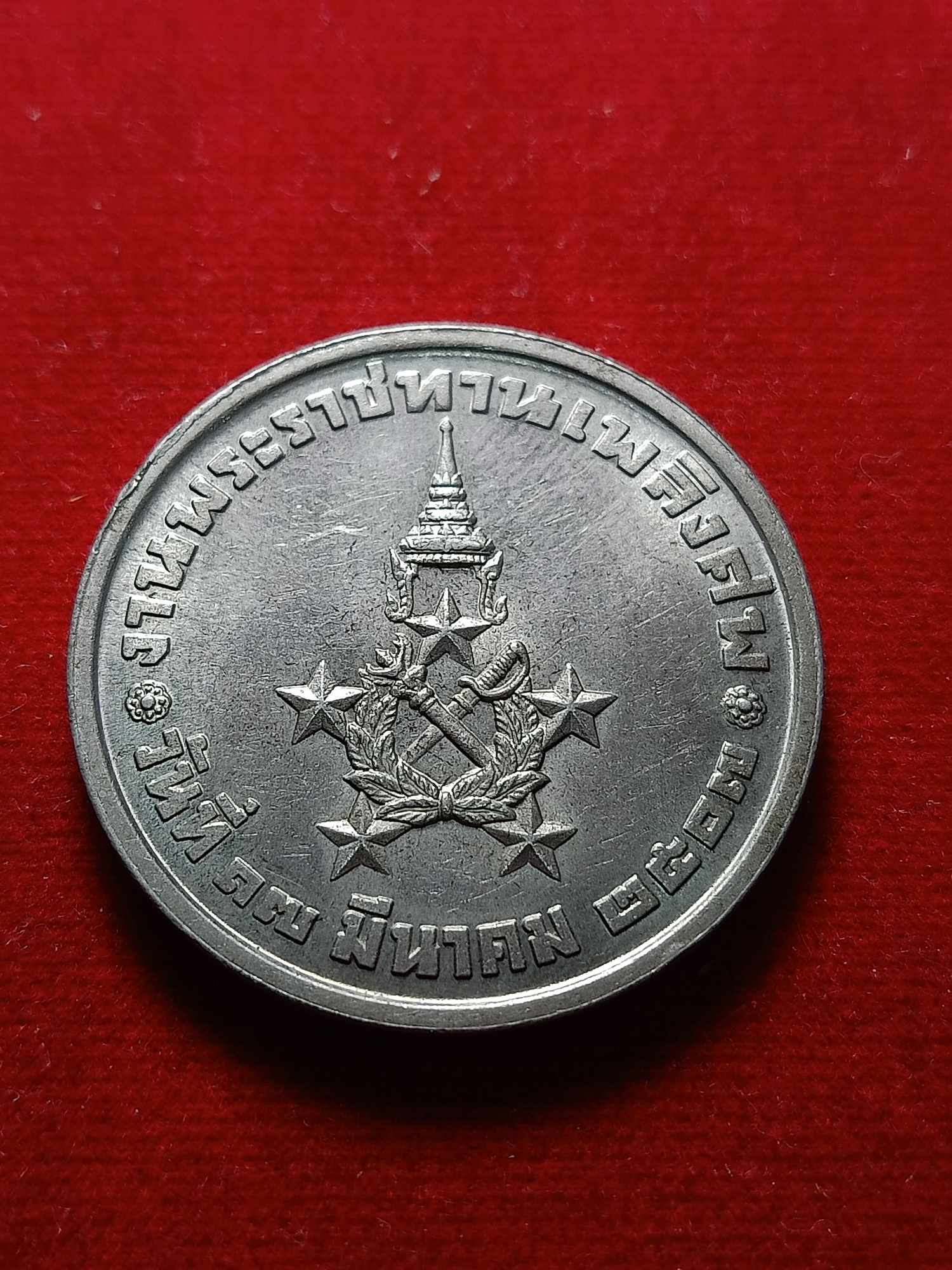 เหรียญจอมพลสฤษดิ์ ธนะรัชต์ ปี 2507 (SKU-04788)
