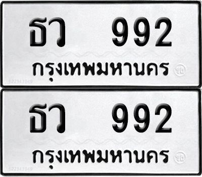 PAITABIEN 992 ทะเบียนรถ ธว 992 (12)