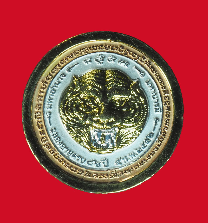 *32027 เหรียญมหาอำนาจ มหาบารมี หลวงพ่อเพี้ยน วัดเกริ่นกฐิน กล่องเดิม 10