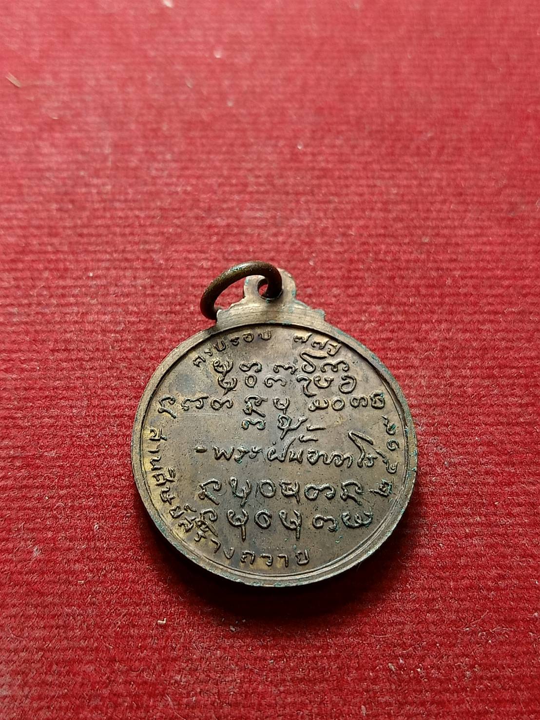 เหรียญพระอาจารย์ฝั้น อาจาโร ปี 2519 ครบรอบ 77 ปี สานุศิษย์สร้างถวาย วัดป่าอุดมสมพร จ.สกลนคร (SKU-07299)