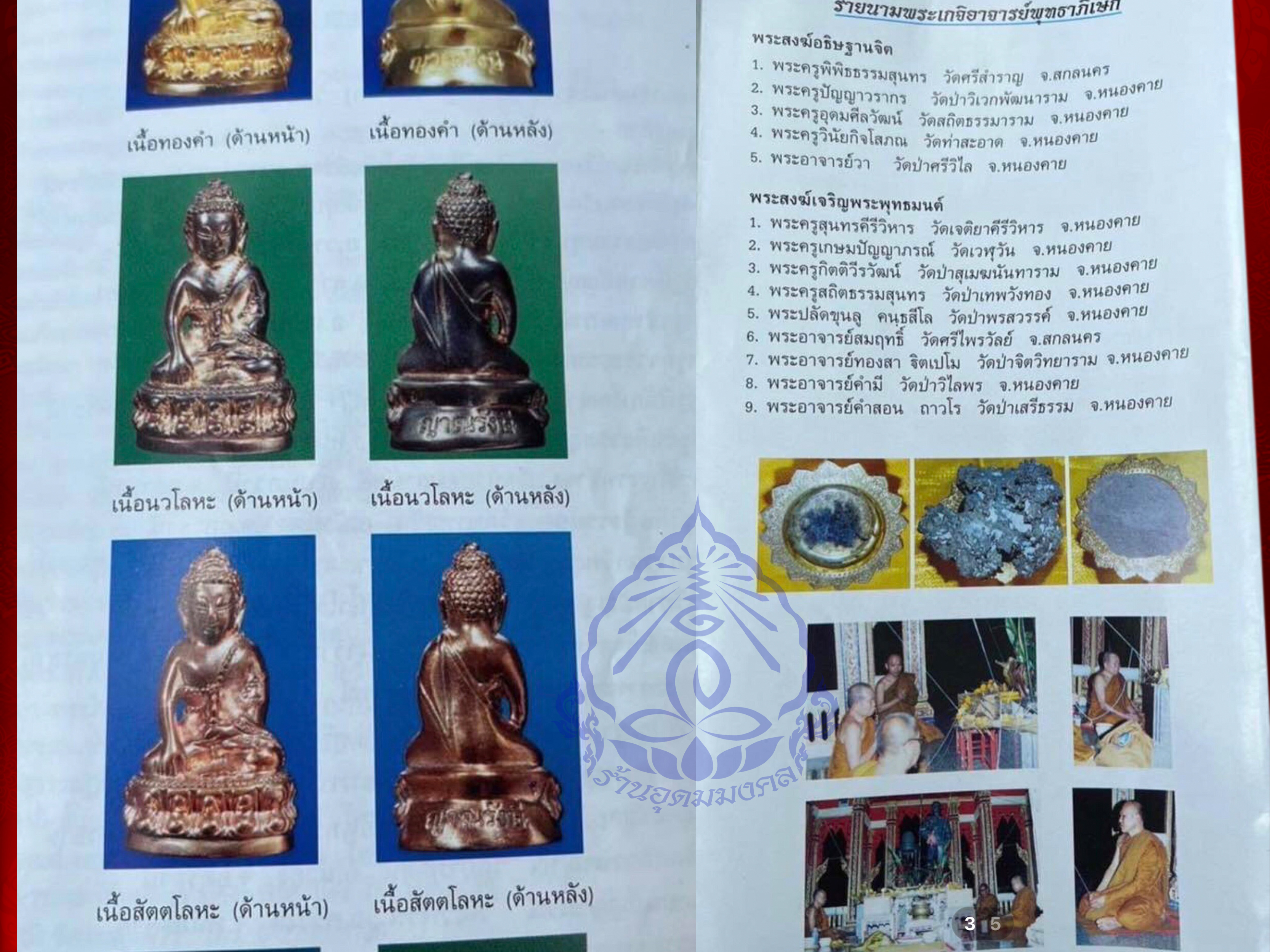 พระกริ่งญาณรังษี เนื้อสัตตะ จัดสร้างปี พ.ศ. 2544 พร้อมกล่องเดิม บรรจุเส้นพระเกศาสมเด็จพระสังฆราชเจ้า กรมหลวงวชิรญาณสังวร (เจริญสุวัฑฒโน) และทรงเมตตาอธิฏฐานจิต ณ พระอุโบสถวัดบวรนิเวศวิหาร เมื่อวันที่ 7 พฤษภาคม พ.ศ.2545 พร้อมกับพระเกจิคณาจารย์และพระวิปัสสนา