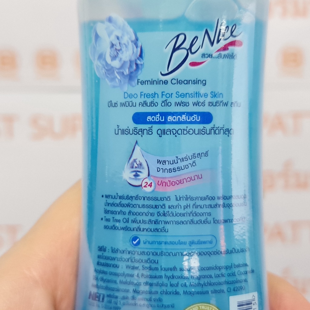บีไนซ์ เฟมินี คลีนซิ่ง ผลิตภัณฑ์เพื่อจุดซ่อนเร้น 150 มล. Be Nice Feminine Cleansing 150 ml.