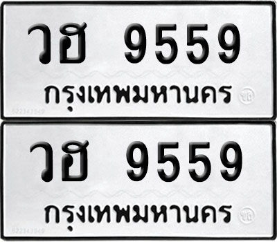 PAITABIEN 9559 ทะเบียน วฮ 9559(6)