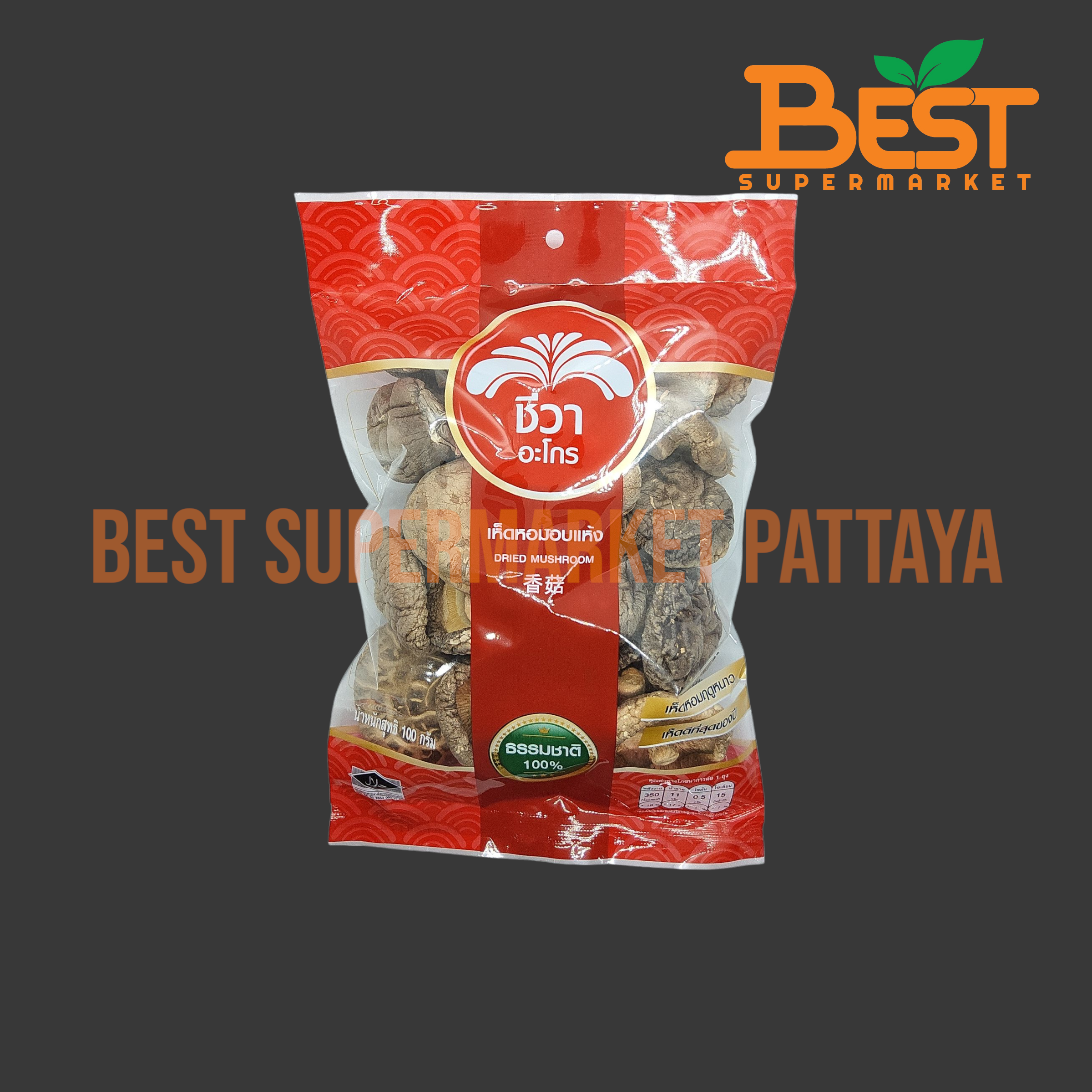 ชีวาอะโกร เห็ดหอมอบแห้ง 100 กรัม. Dried Mushroom. 100 g.