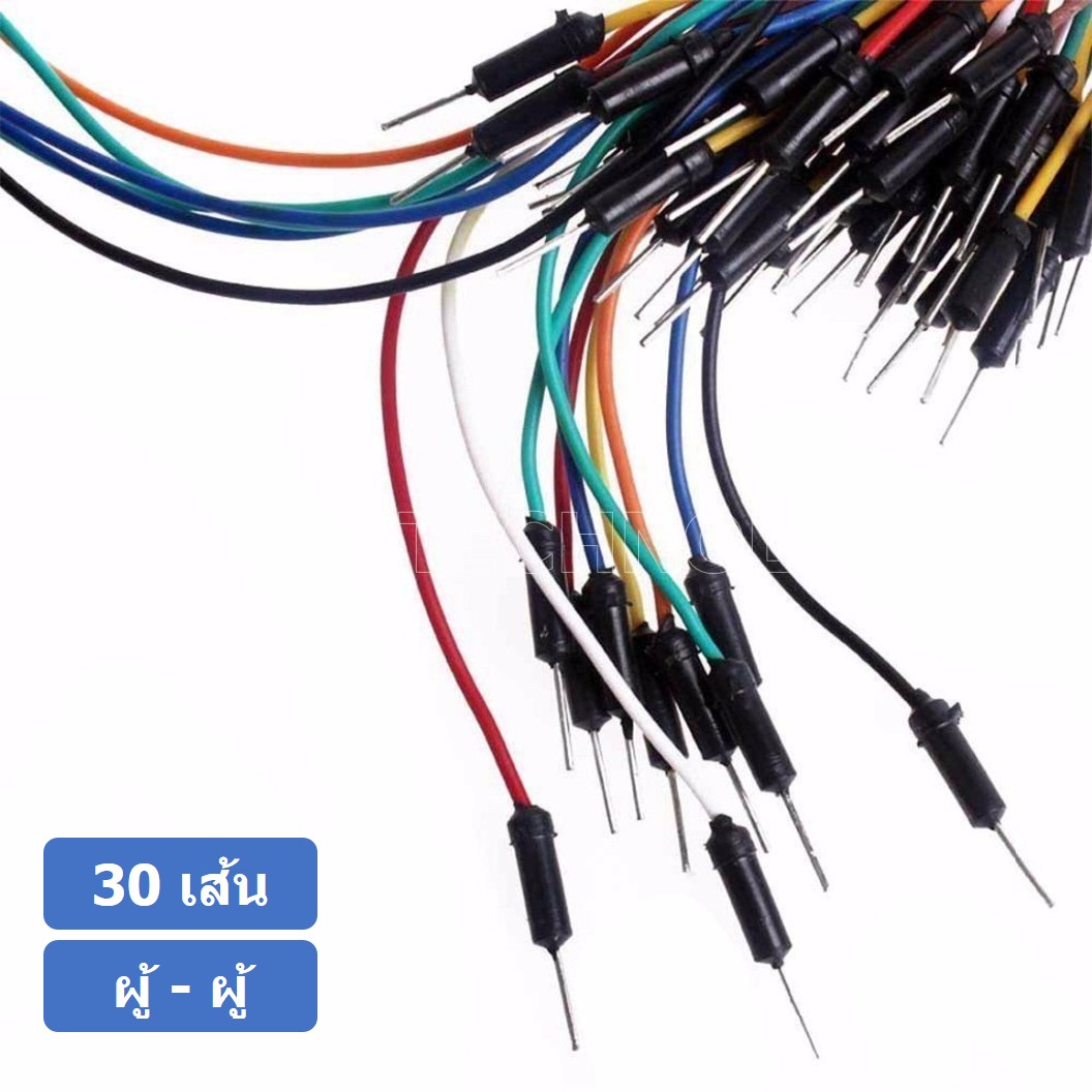 (1ชิ้น) AA052 สายเชื่อมต่อวงจร สายจัมเปอร์ สายแพ จำนวน 30 เส้น ผู้-ผู้ ความยาวคละขนาด อย่างดี Male to Male 30pcs Flexible Breadboard Jumper Wires