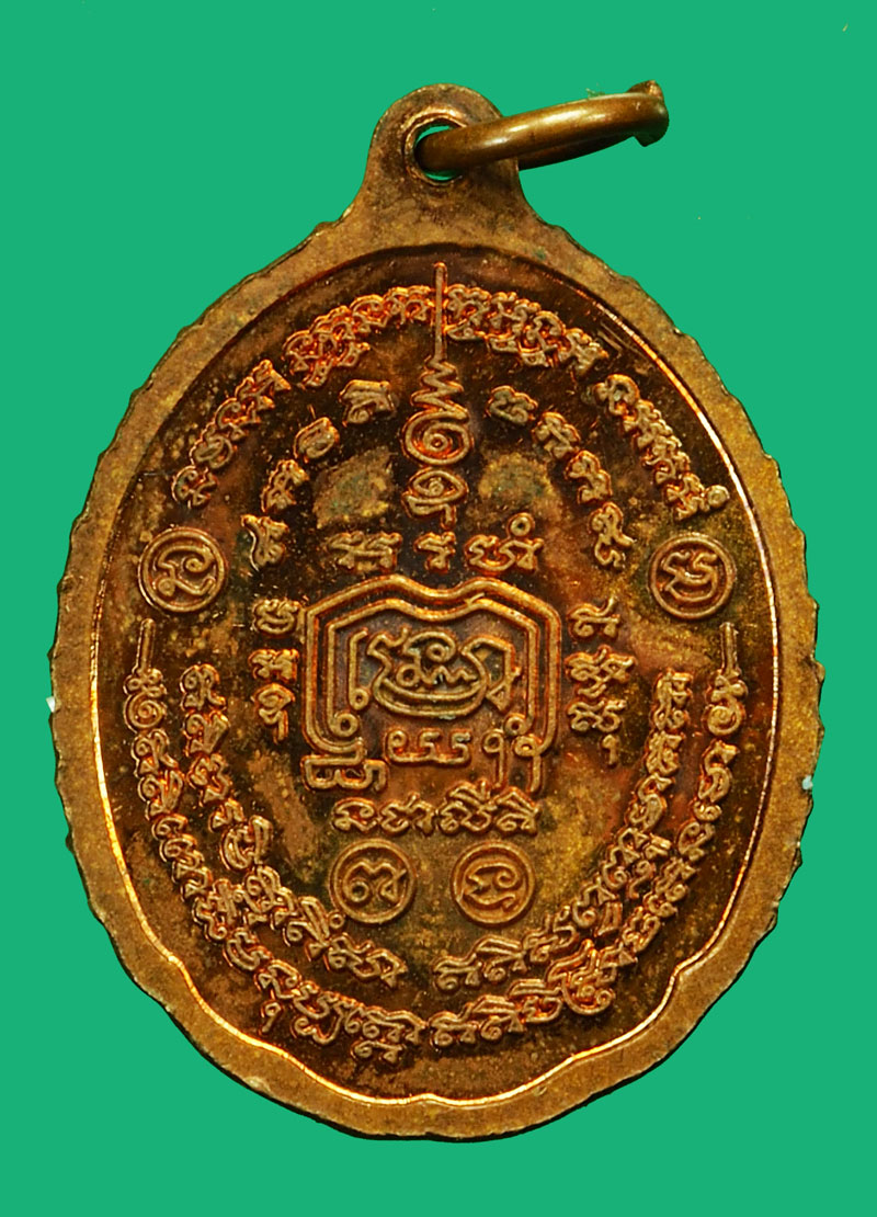 *36338 เหรียญหลวงพ่อรวย วัดตะโก รุ่นชนะจน ปี 2556 ไม่มีกล่อง 50