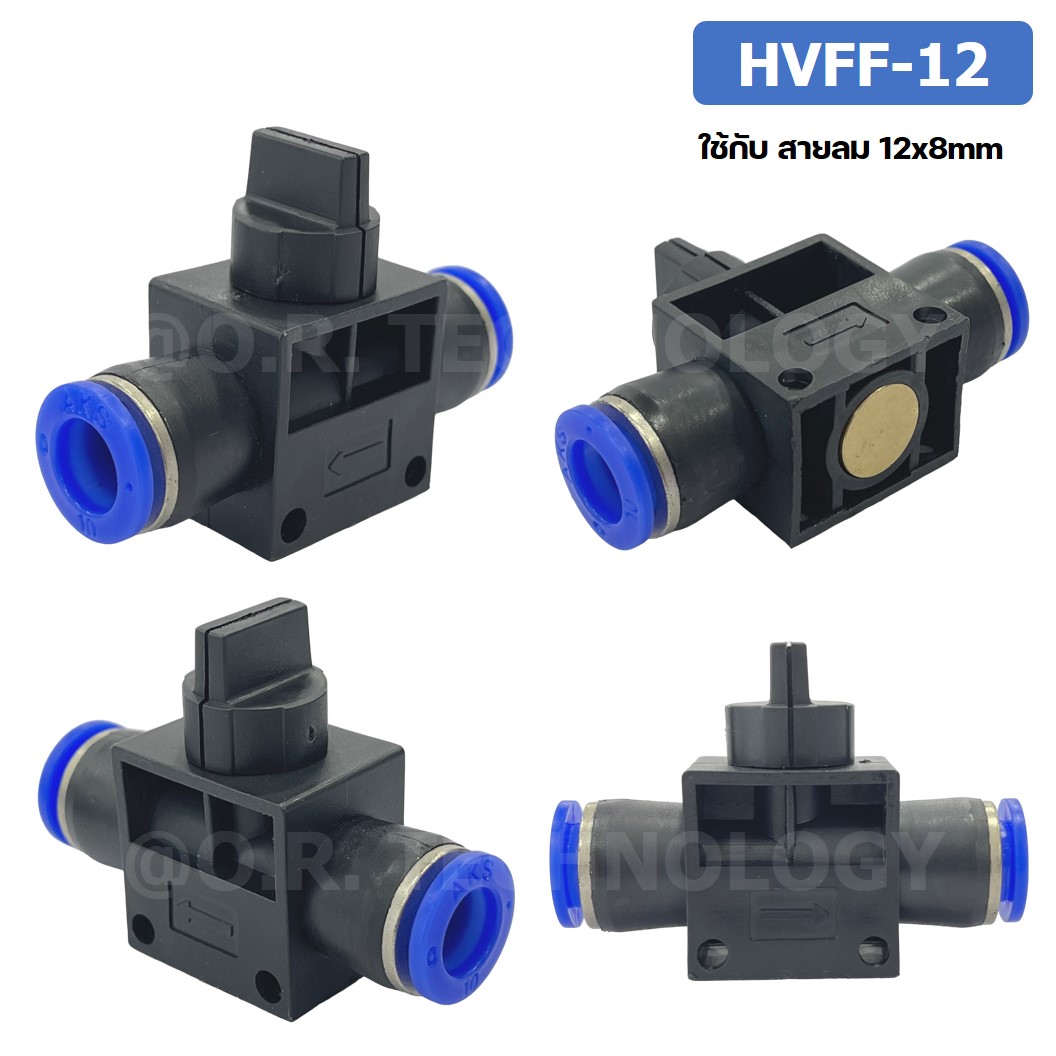 (1ชิ้น) HVFF-12 ข้อต่อปรับลม วาล์วปรับลม Hand Valve Speed Control