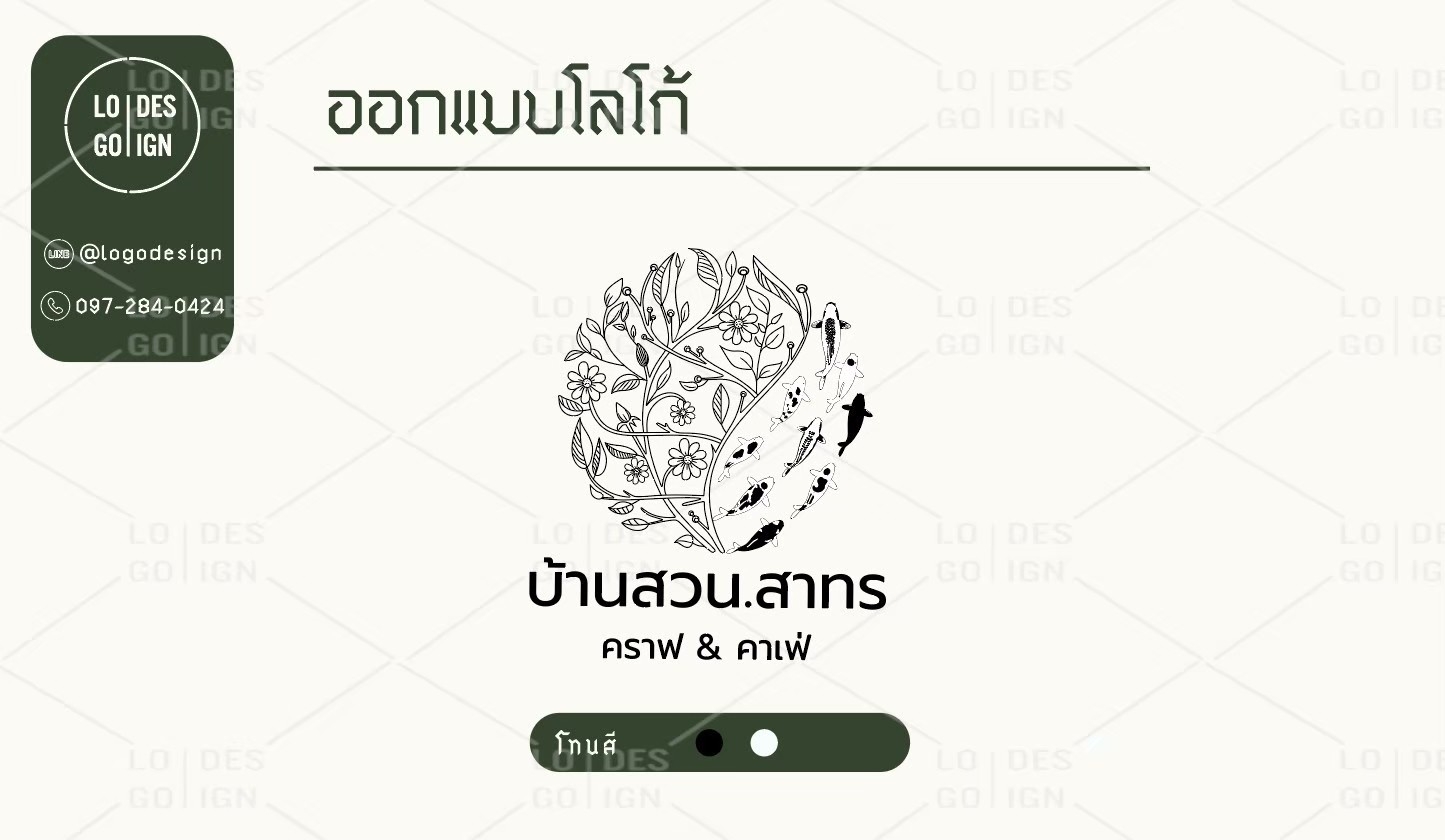 รับออกแบบโลโก้ Logo Design