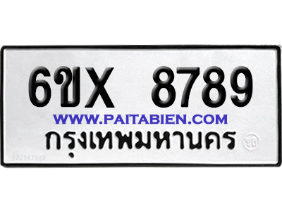 จองทะเบียนรถ 6ขx 8789 จากกรมขนส่ง อย่างถูกต้อง
