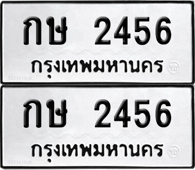 PAITABIEN 2456 ทะเบียนรถ กษ 2456 (12)