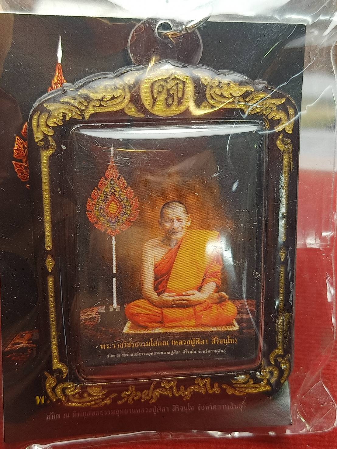 รูปถ่ายเลี่ยมกรอบ หลวงปู่มหาศิลา สิริจันโท วัดโพธิ์ศรีสะอาด จ.กาฬสินธุ์ (SKU-09885)