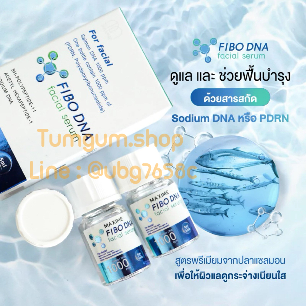 เมโสหน้าใส Maxime FIBO DNA ผิวฉ่ำวาว เนียนใส อย.ไทย 1 กล่อง 1 ขวด