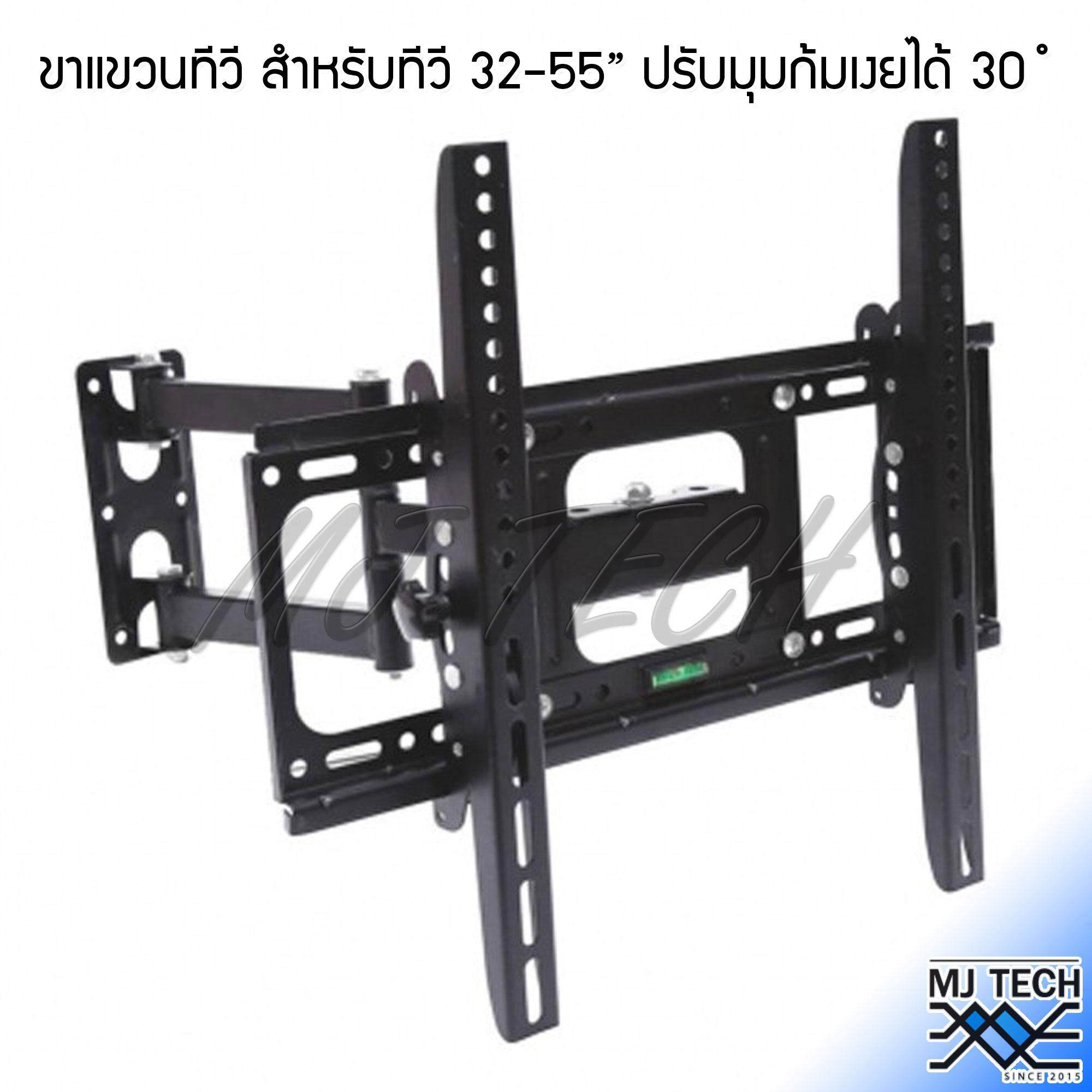 MJ Tech ขาแขวนทีวี แบบ ปรับมุมก้มเงยได้ 30 องศา สำหรับ ทีวี 32-55" นิ้ว รุ่น One Iron arm 32-55