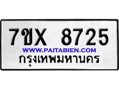 จองทะเบียนรถ 7ขx 8725 จากกรมขนส่ง อย่างถูกต้อง