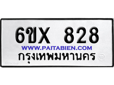 จองทะเบียนรถ 6ขx 828 จากกรมขนส่ง อย่างถูกต้อง