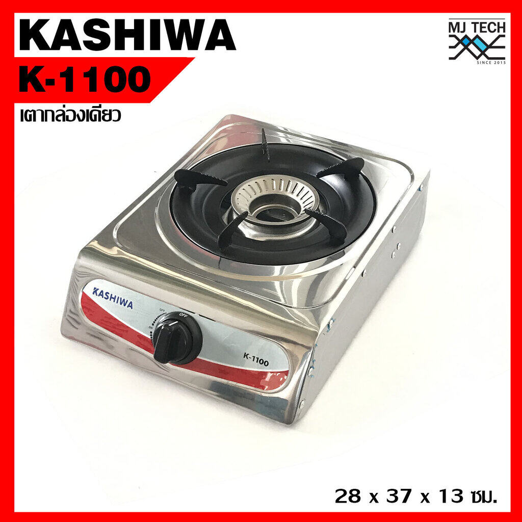 KASHIWA เตาแก๊สหัวเดี่ยวหน้าสแตนเลส K-1100 เตาแก๊ส เตาแก๊ส 1 หัว เตาแก๊สสแตนเลส
