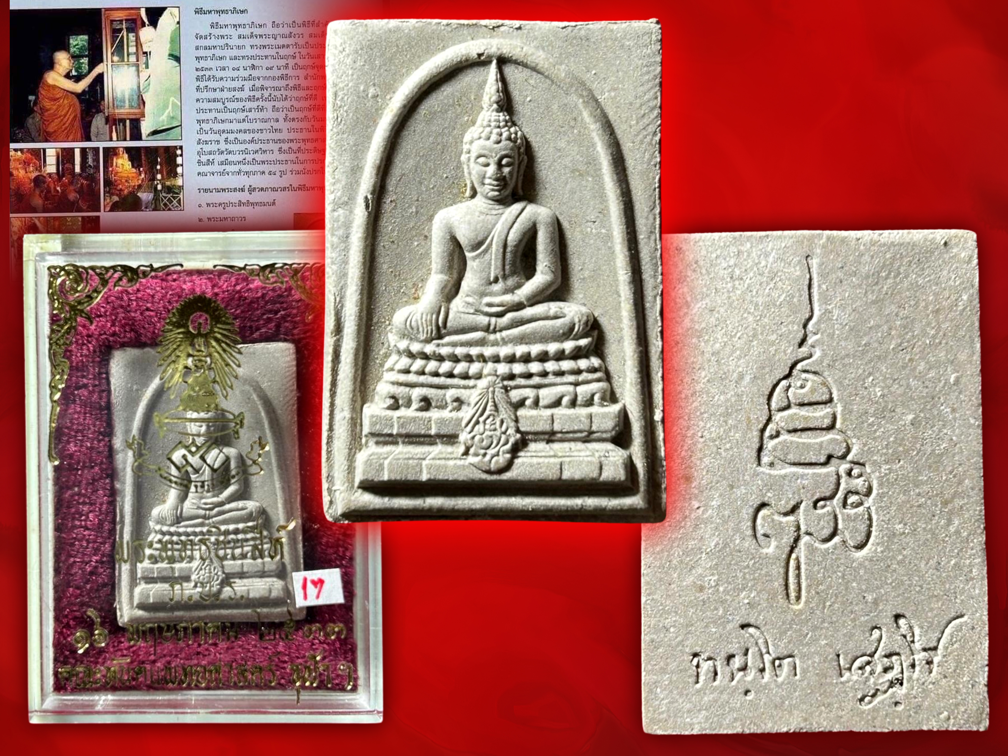 พระพุทธชินสีห์ ภปร.(สมเด็จทันโต) ผสมมวลสารมหามงคลพระทนต์ในหลวง ร.9 ปี 2533 พิมพ์ใหญ่ กล่องครบ