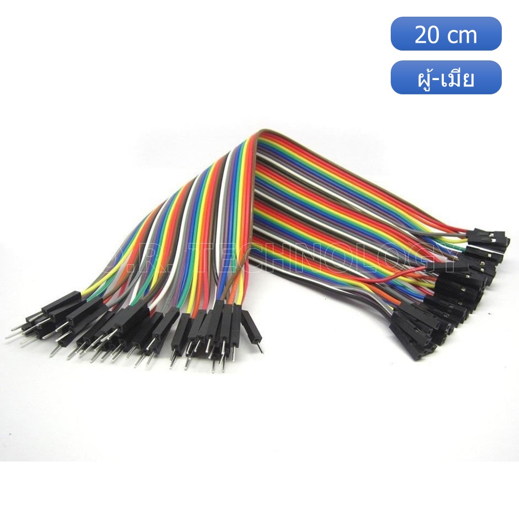 (1ชิ้น) AA044 สายเชื่อมต่อวงจร สายจัมเปอร์ สายแพ 40 เส้น ผู้-เมีย ยาว 20cm Male to Female Jumper wire Arduino, Dupont Line 40 Pin 24AWG 20cm