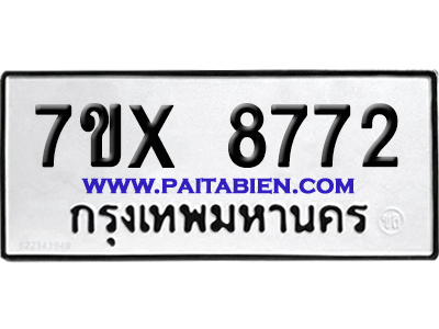 จองทะเบียนรถ 7ขx 8772 จากกรมขนส่ง อย่างถูกต้อง