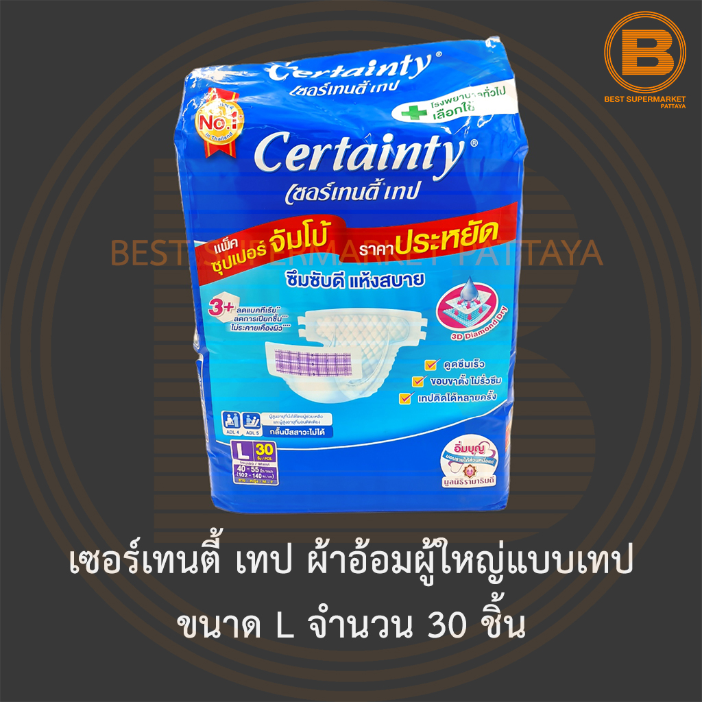 เซอร์เทนตี้ เทป ผ้าอ้อมผู้ใหญ่แบบเทป ขนาด L จำนวน 30 ชิ้น Certainty Adult Tape Diaper Size L 30 Pieces