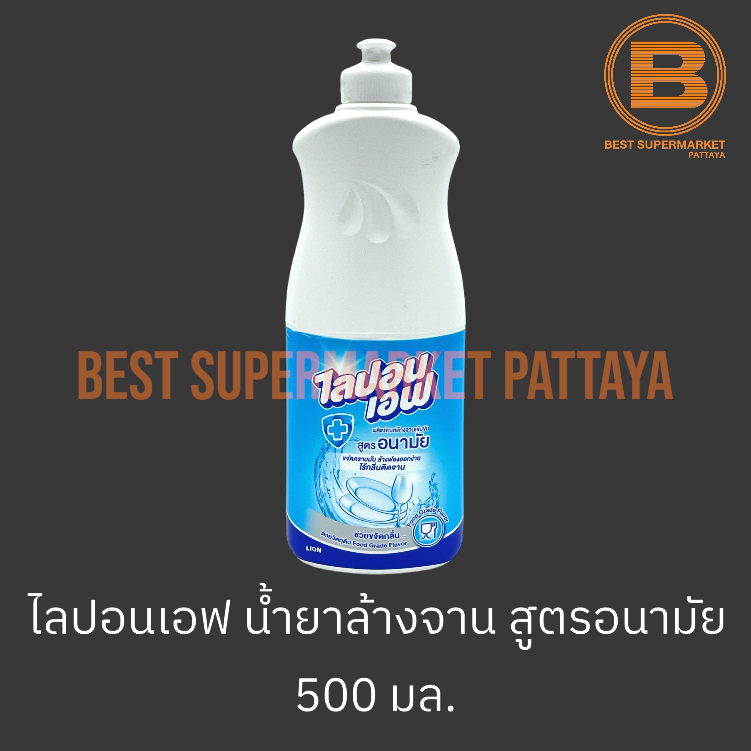 ไลปอนเอฟ น้ำยาล้างจาน สูตรอนามัย 500 มล. Lipon F Dish Soap 500 ml.