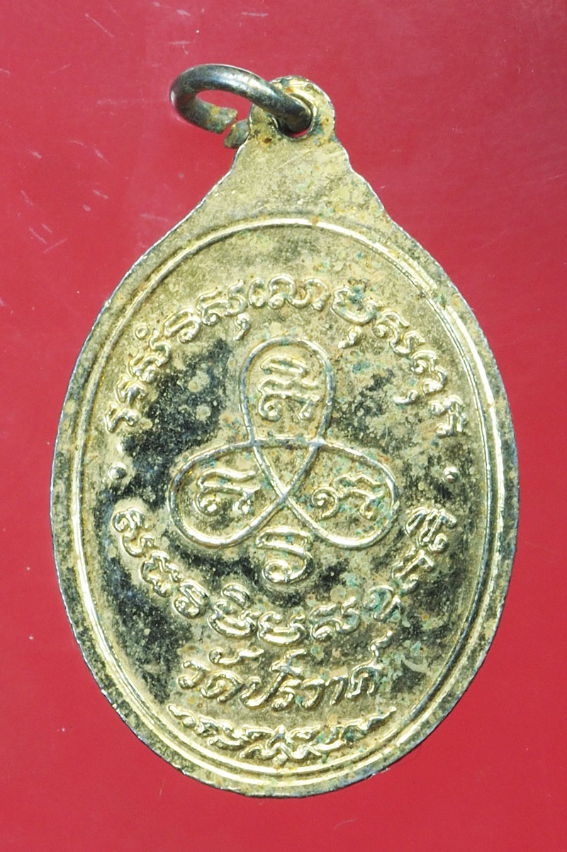 *29330 เหรียญลงยากระหลั่ยทอง หลวงพ่อวงษ์ วัดปริวาส กรุงเทพ 18