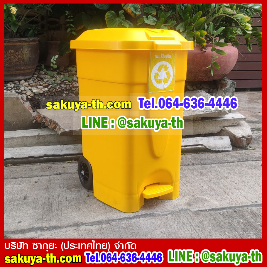 ถังขยะทรงเหลี่ยม เท้าเหยียบ 85 ลิตร