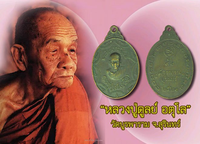 ขายแล้ว*39500 เหรียญเก้าอุ(9ยอด)หลวงปู่ดุลย์ วัดบูรพาราม จ.สุรินทร์ เนื้อทองแดง ปี2521 ( สร้างเนื้อทองแดงเพียงเนื้อเดียว จำนวน 10,000 เหรียญ )86