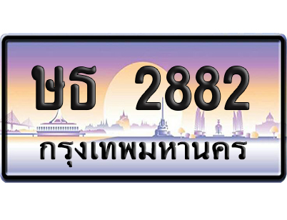 ทะเบียน 2882 ป้ายประมูล – ษธ 2882 ป้ายกราฟฟิก (8)