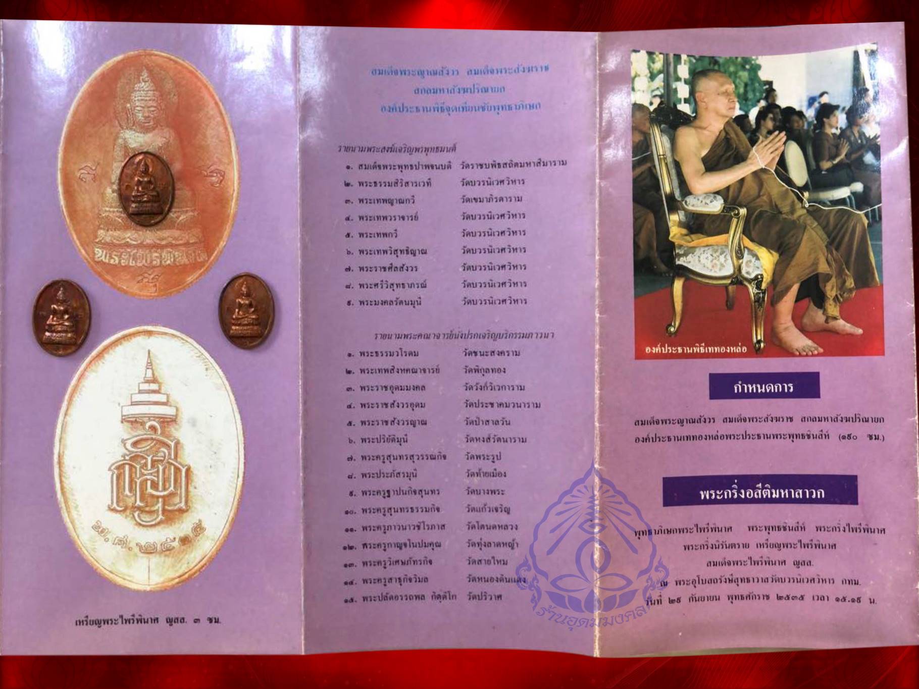 เหรียญพระไพรีพินาศ ญสส. วัดบวรนิเวศวิหาร ปี 2535 เนื้อเงิน พระดี พิธีดี ปีลึก คณาจารย์ทั่วประเทศ