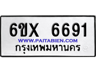 จองทะเบียนรถ 6ขx 6691 จากกรมขนส่ง อย่างถูกต้อง