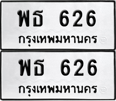 เลขรถ 626 ทะเบียน พธ 626 พร้อมส่งมอบ (4)