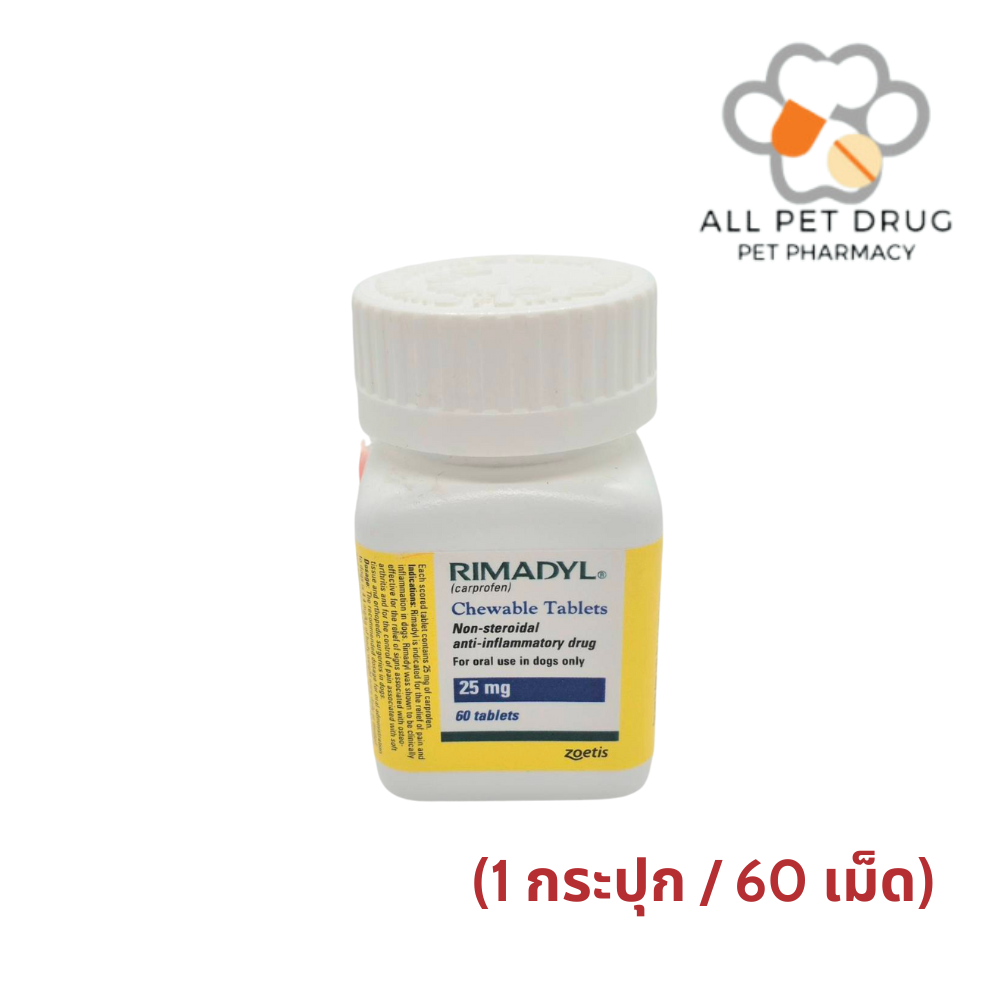 RIMADYL ไรมาดิล 25 MG. ( 1 กระปุก /60 เม็ด)ยาลดอักเสบ ลดปวดชนิดไม่มีสเตียรอยด์ สำหรับสุนัข
