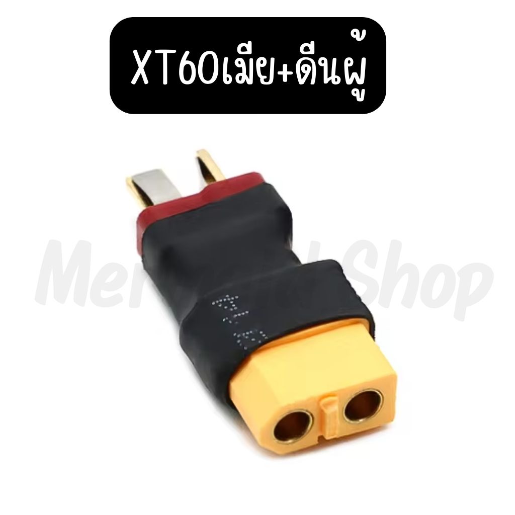 อแดปเตอร์ XT60 TO T PLUG ขั้วต่อแบตเตอรี่ RC ปลั๊กเสียบปลั๊ก ESC Drone Connectors