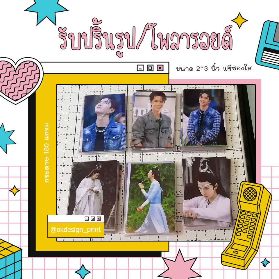 รับปริ้นโพลารอยด์ รูปทำของแจก ดารา/นักแสดง เซต 50 ใบ คุ้มเว่อร์!!