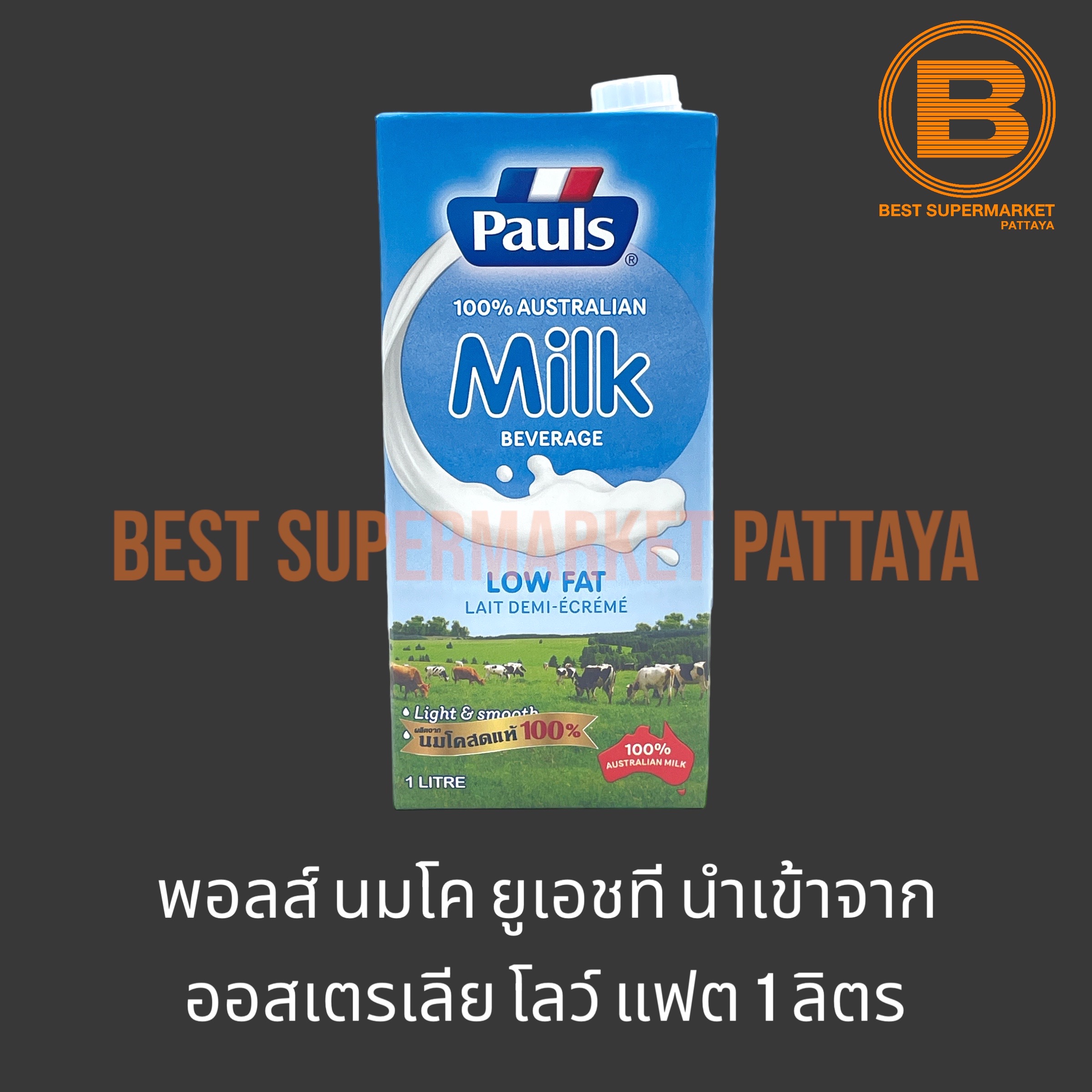 พอลส์ น้ำนมโคพร่องมันเนย ยูเอชที Pauls Low Fat Milk 1 L.