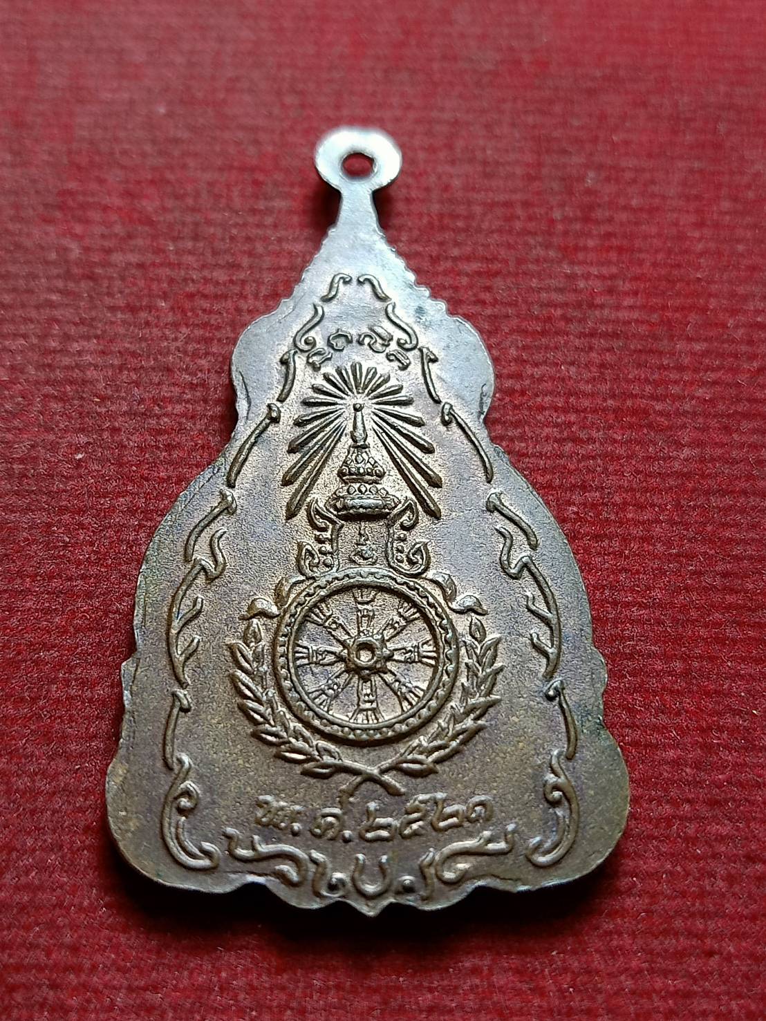 เหรียญพระเจ้าตากสินมหาราช องอาจกล้าหาญสู้เพื่อชาติ ปี 2521 ปลุกเสกพิธีใหญ่ ณ.วัดราชบพิธ (SKU-12294)