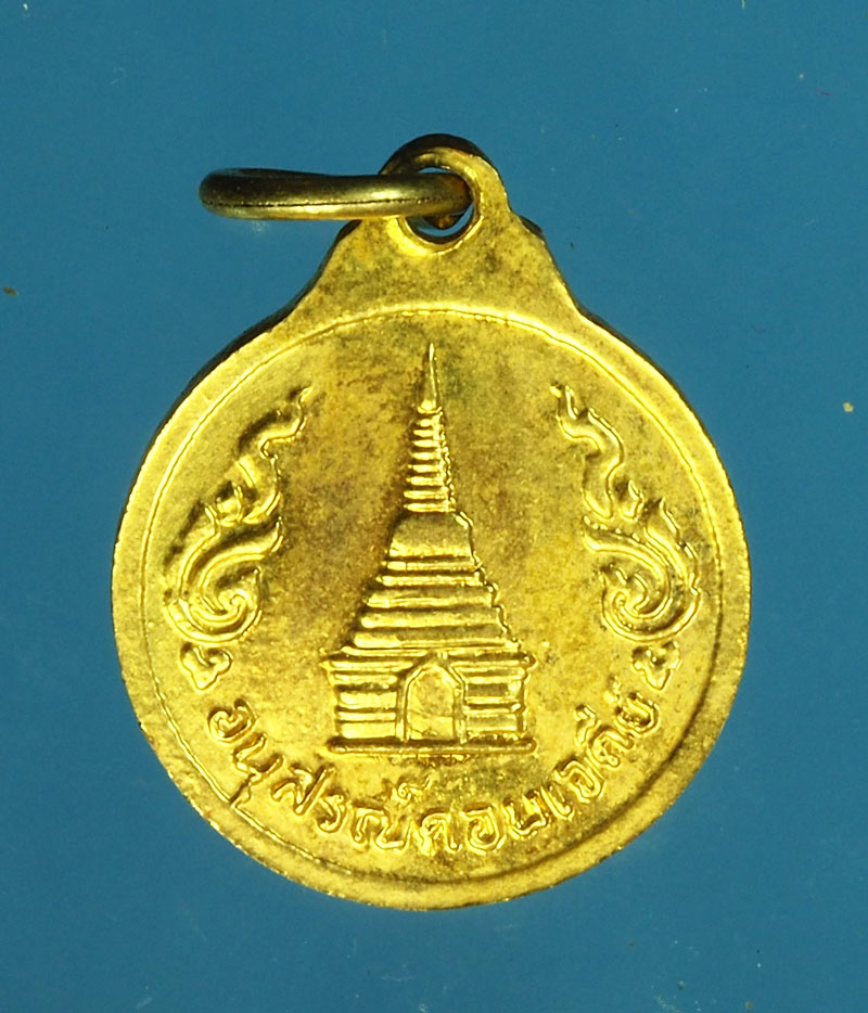 *28953 เหรียญยุทธหัตถี สุพรรณบุรี กระหลั่ยทอง 84