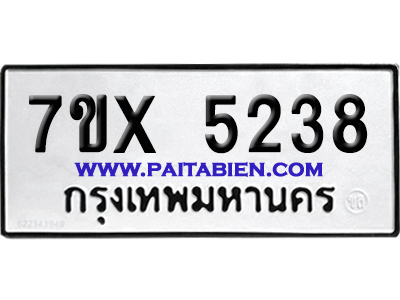 จองทะเบียนรถ 7ขx 5238 จากกรมขนส่ง อย่างถูกต้อง